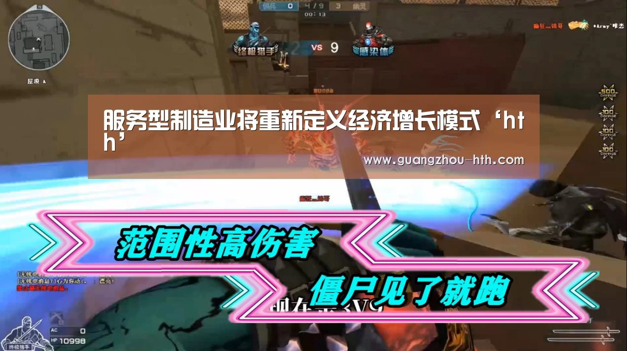 服务型制造业将重新定义经济增长模式‘hth’(图2) hth体育