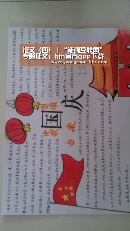 征文(四)|“能源互联网”专题征文:hth官方app下载(图4) hth官方网站