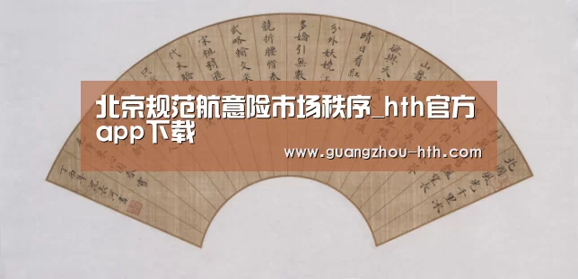 hth官方app下载