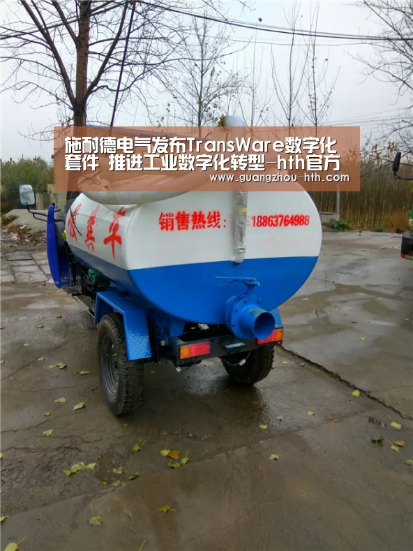 施耐德电气发布TransWare数字化套件 推进工业数字化转型-hth官方网站(图1) 施耐德电气发布TransWare数字化套件 推进工业数字化转型-hth官方网站(图1)