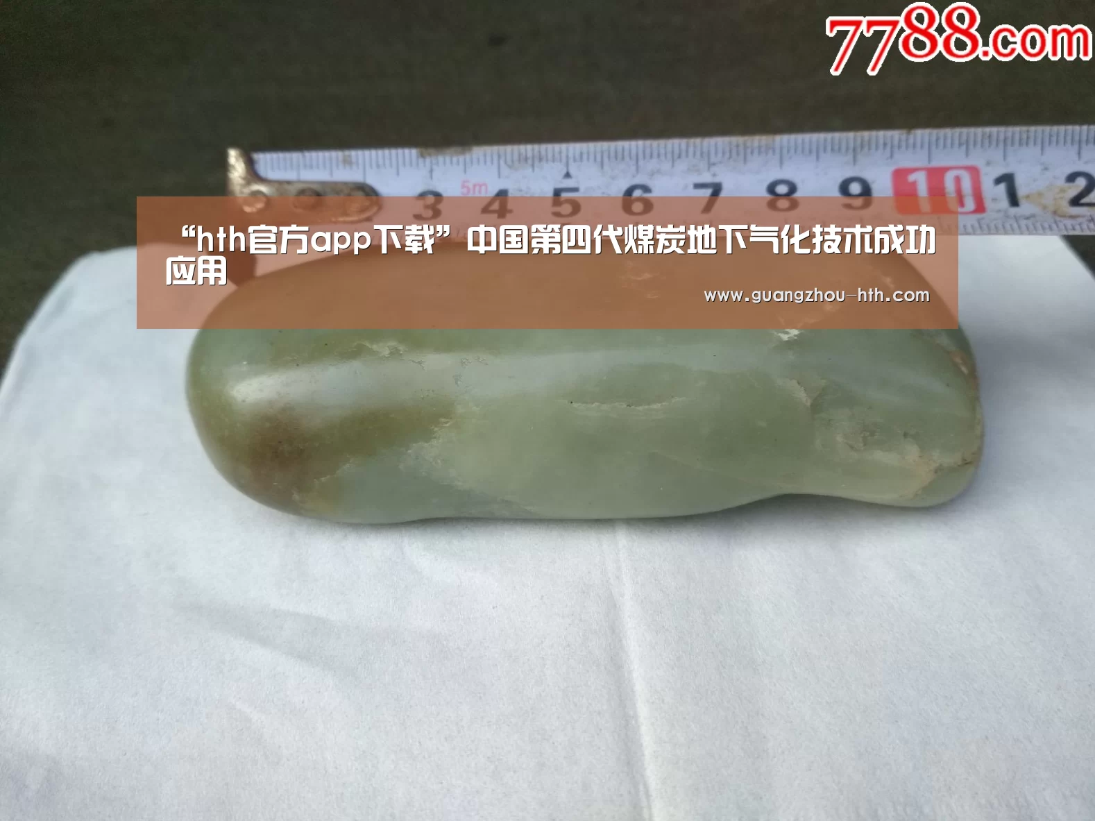 “hth官方app下载”中国第四代煤炭地下气化技术成功应用(图2)